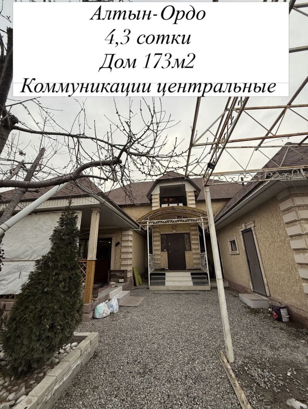 6 комнат, 173 м², 5 соток, Бишкек, Алтын-ордо ж/м Агентство недвижимости: фото 1