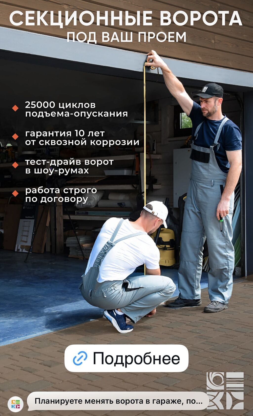 Секционные и роллетные ворота Alutech с умным управлением -: фото 3