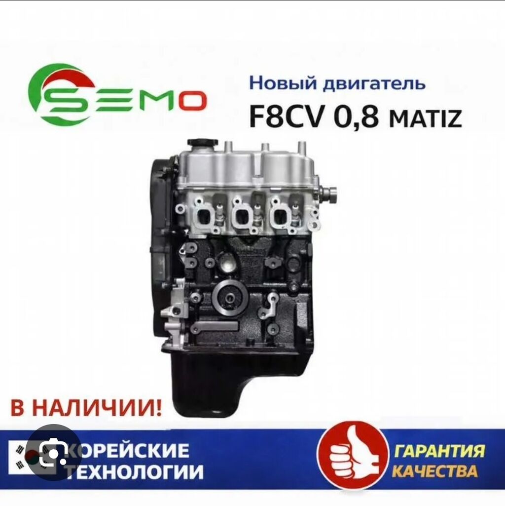Катушечный двигатель F8CV 0.8 для Daewoo/GM Matiz - Полный комплект: фото 3