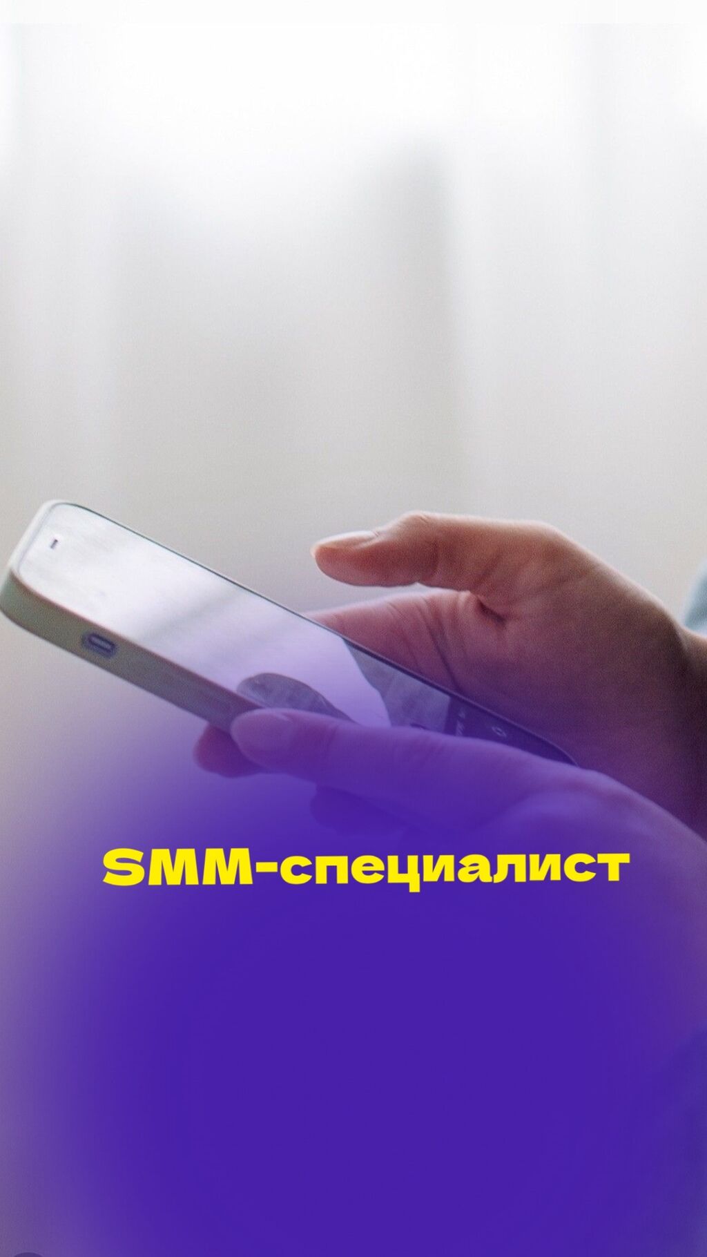 Ищу работу Опыт: 1 год: 20000 KGS ᐈ SMM-специалисты | Бишкек | 35827507 ➤  lalafo.kg