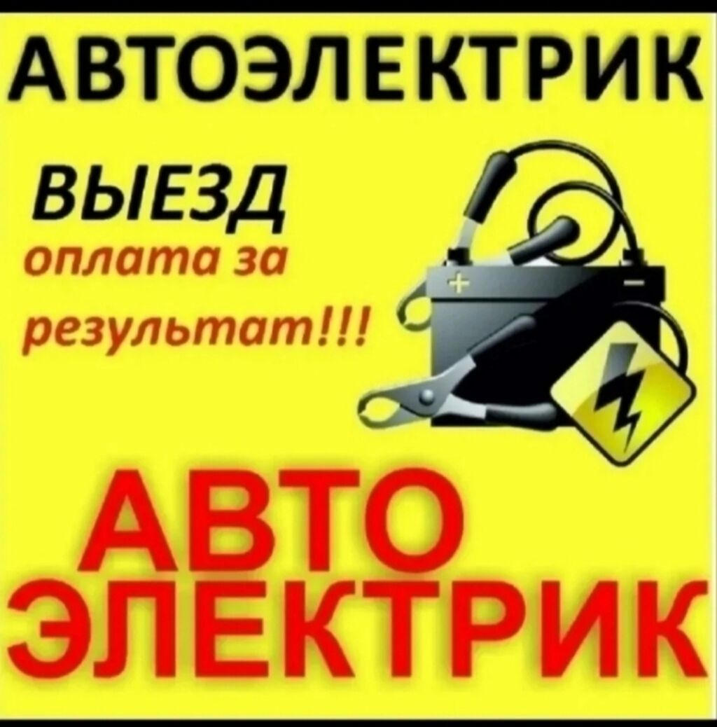 Автоэлектрик рязань на выезд. Баннер автоэлектрика. Услуги автоэлектрика. Автоэлектрик с выездом. Автоэлектрик реклама.
