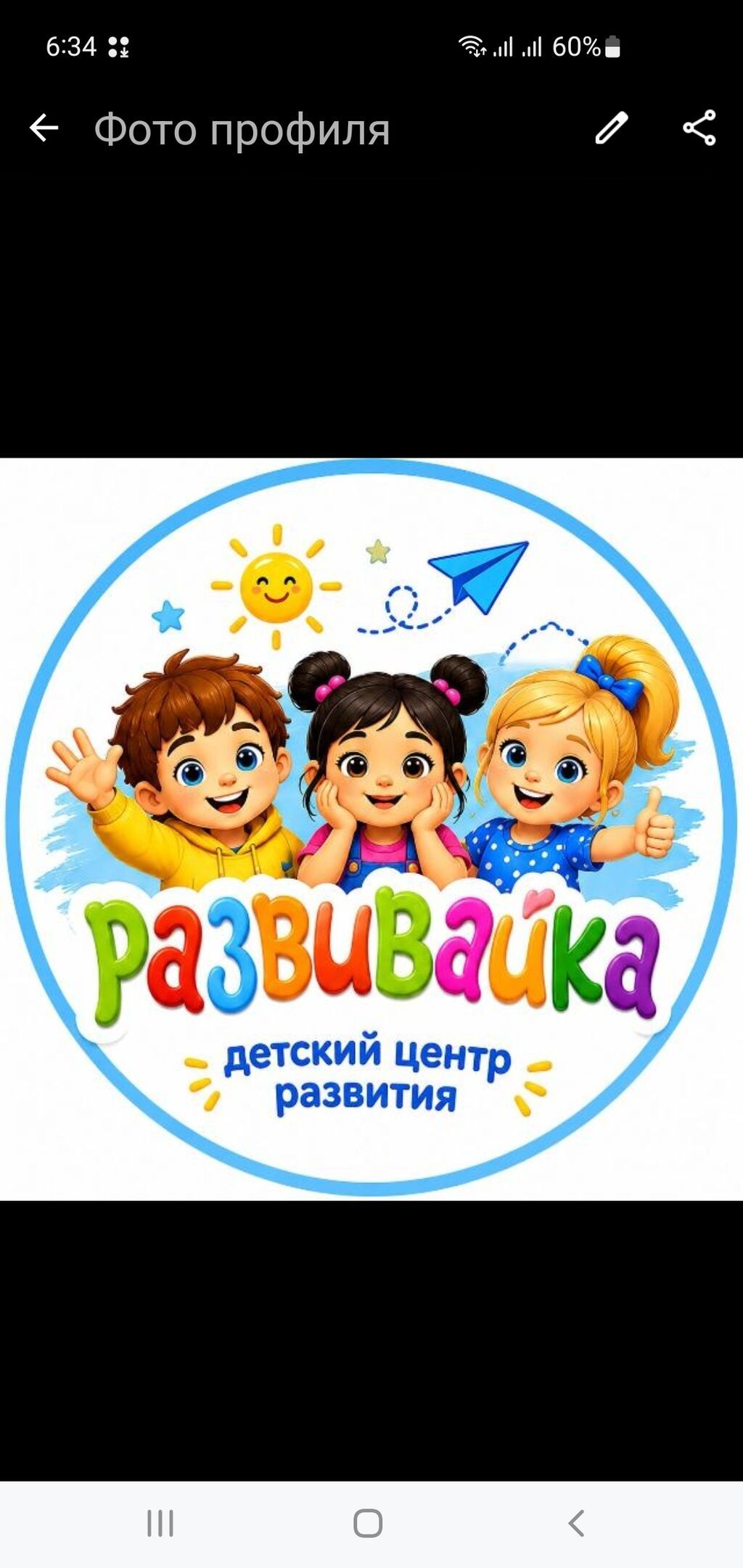 Детский образовательный