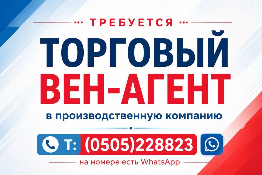 Требуется торговый агент (вэн-агент) в Бишкеке: фото 1