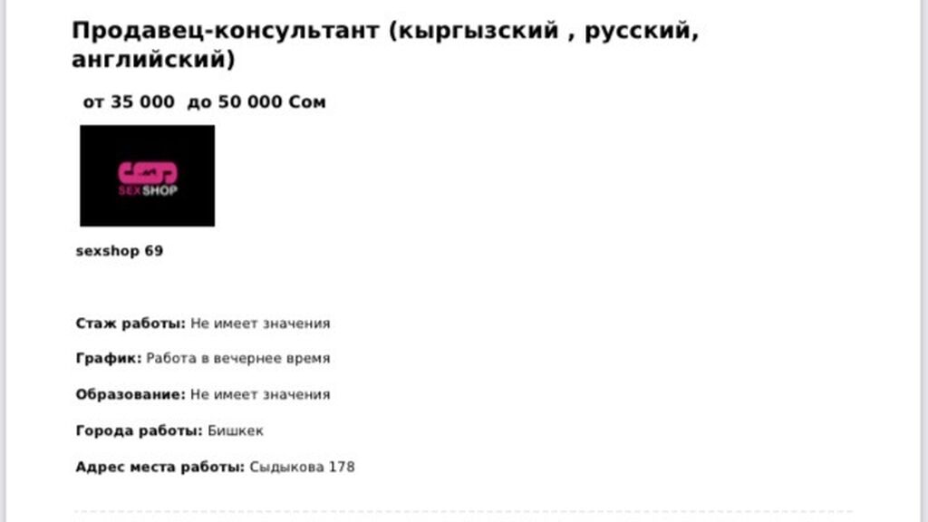 нужен продавец в магазин: Бишкек ᐈ Продавцы-консультанты ▷ объявлений ➤ pornness.ru