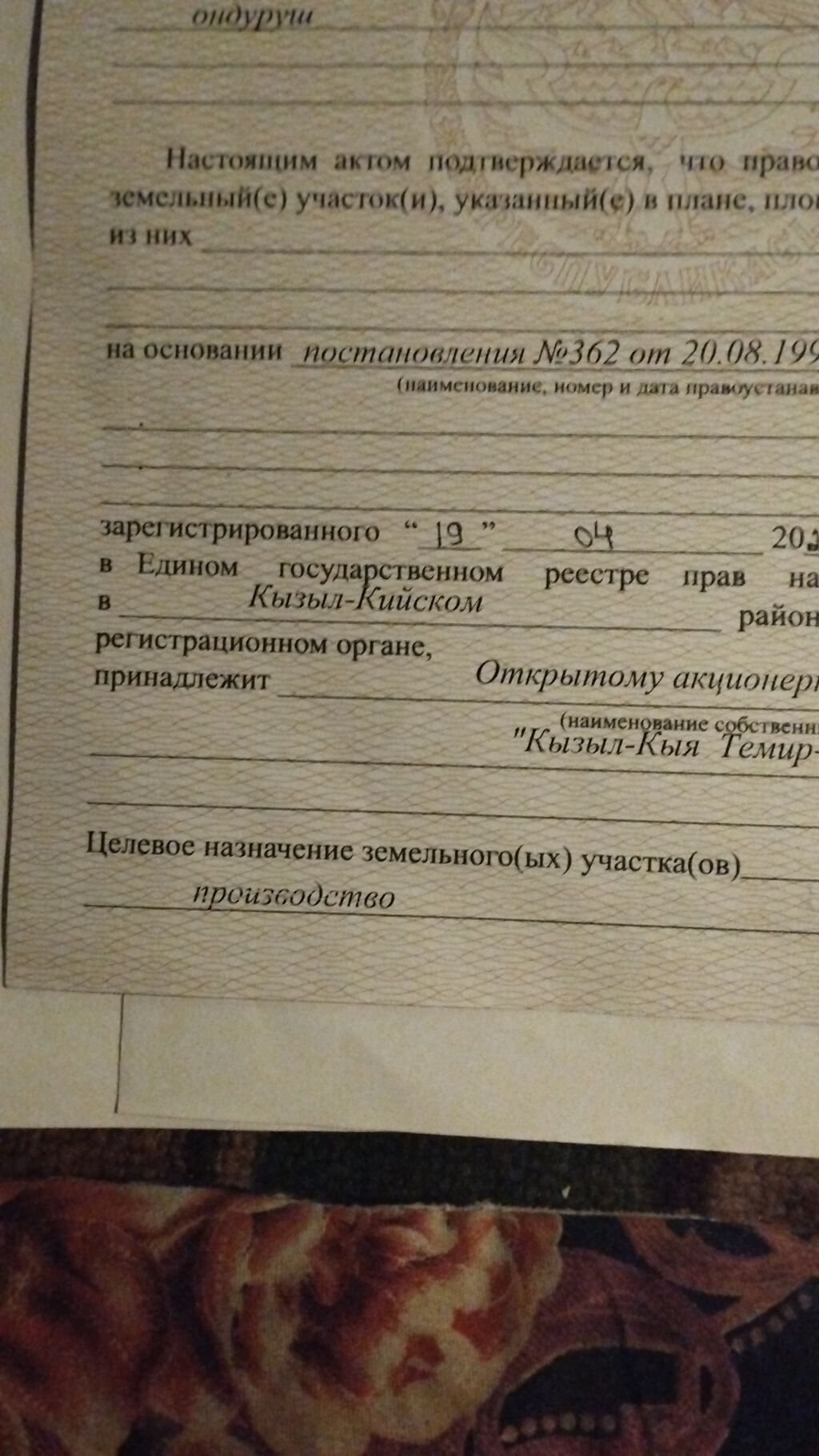 Жер производство сатилат Кызыл кия келишим: Договорная ▷ Продажа участков |  Кызыл-Кия | 108236354 ᐈ lalafo.kg