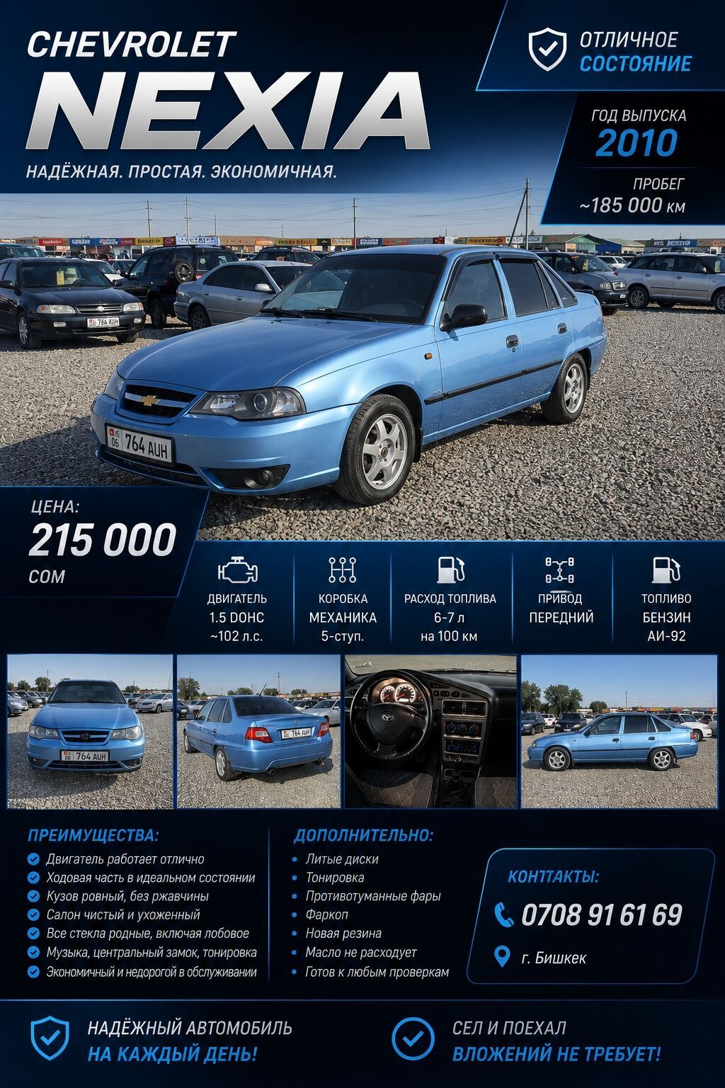 Daewoo Nexia: 2010 г., 1.5 л, Механика, Бензин, Седан: фото 1