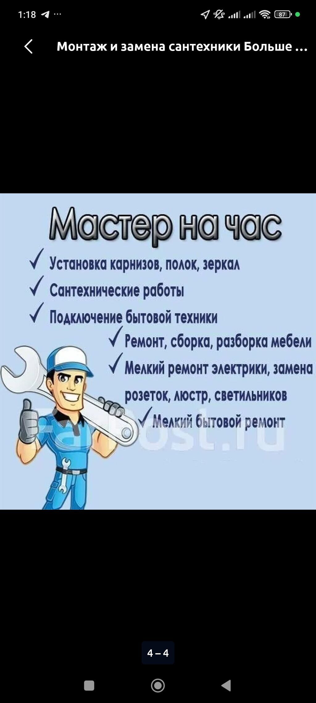 Мастер на час — сантехника, электрика, мебель, мелкий бытовой ремонт — фото 3