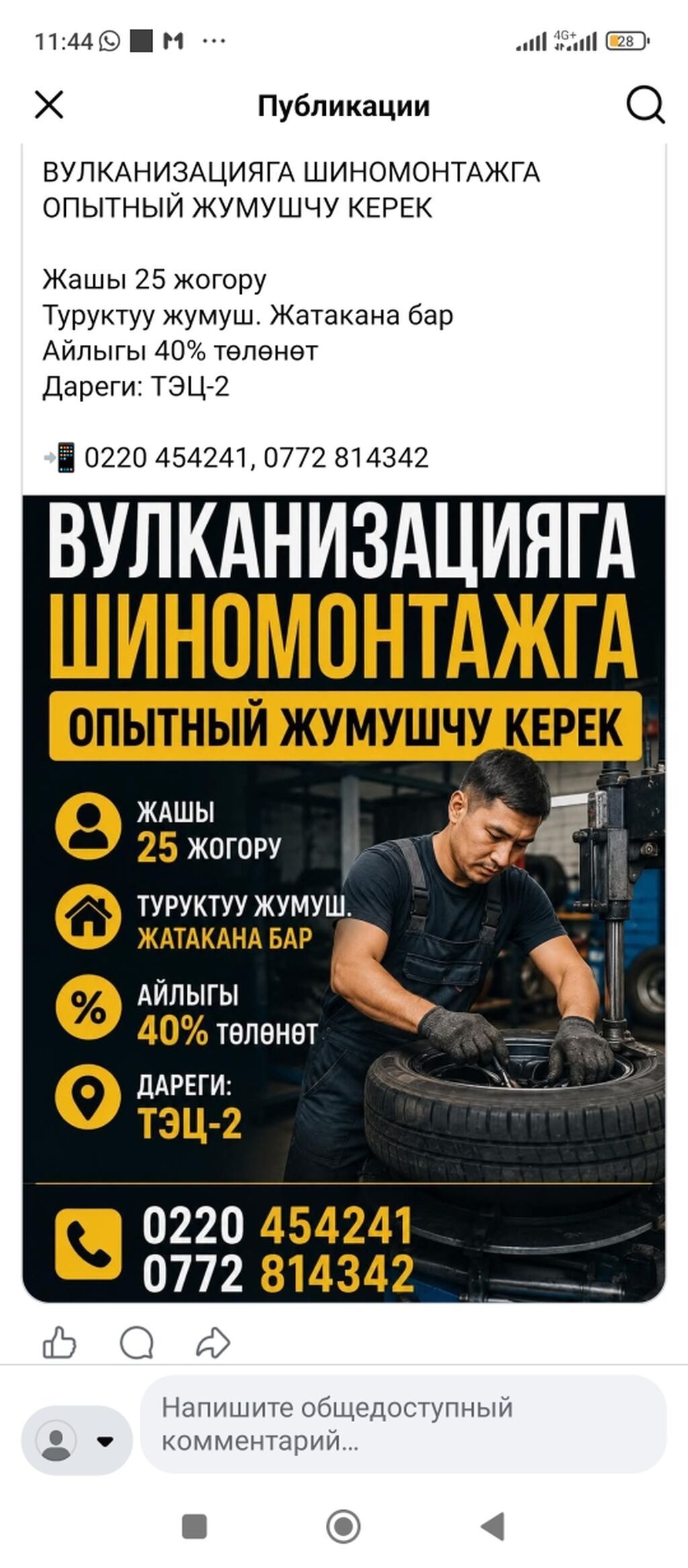 Требуется сотрудник на шиномонтаж и вулканизацию: фото 2