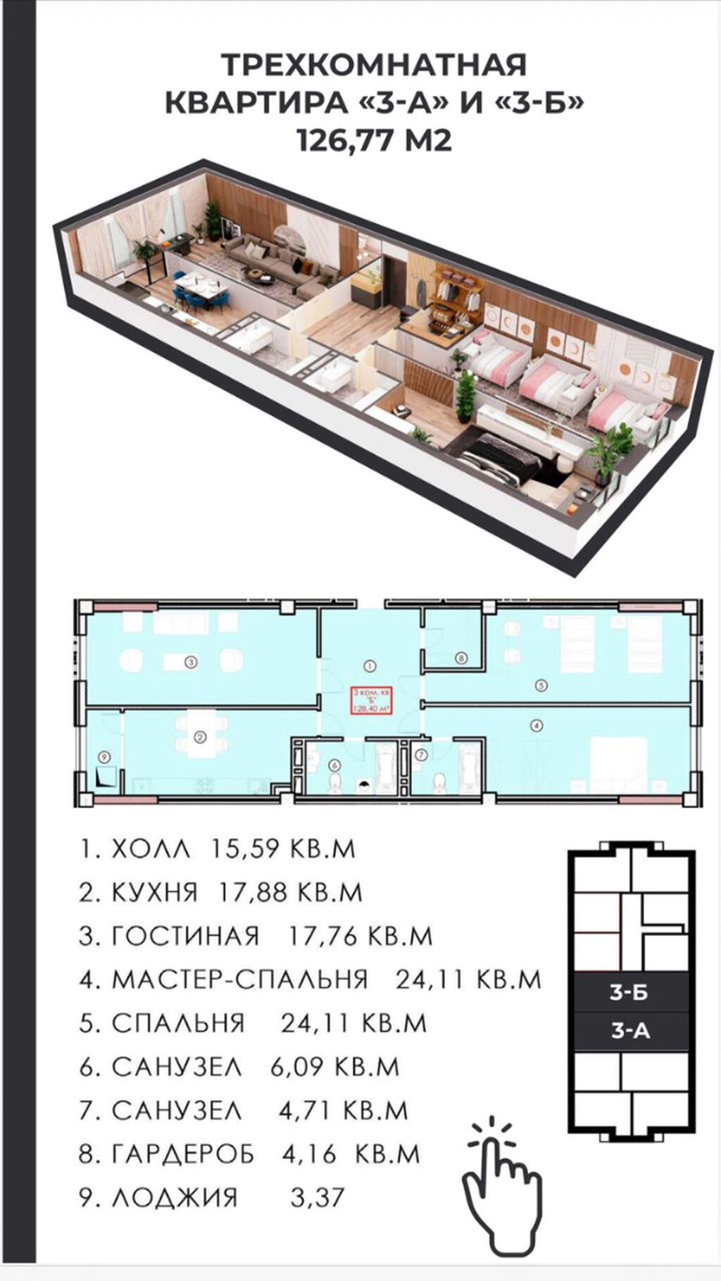 Продам 3-комнатную квартиру 132 м² на 16 этаже: фото 3