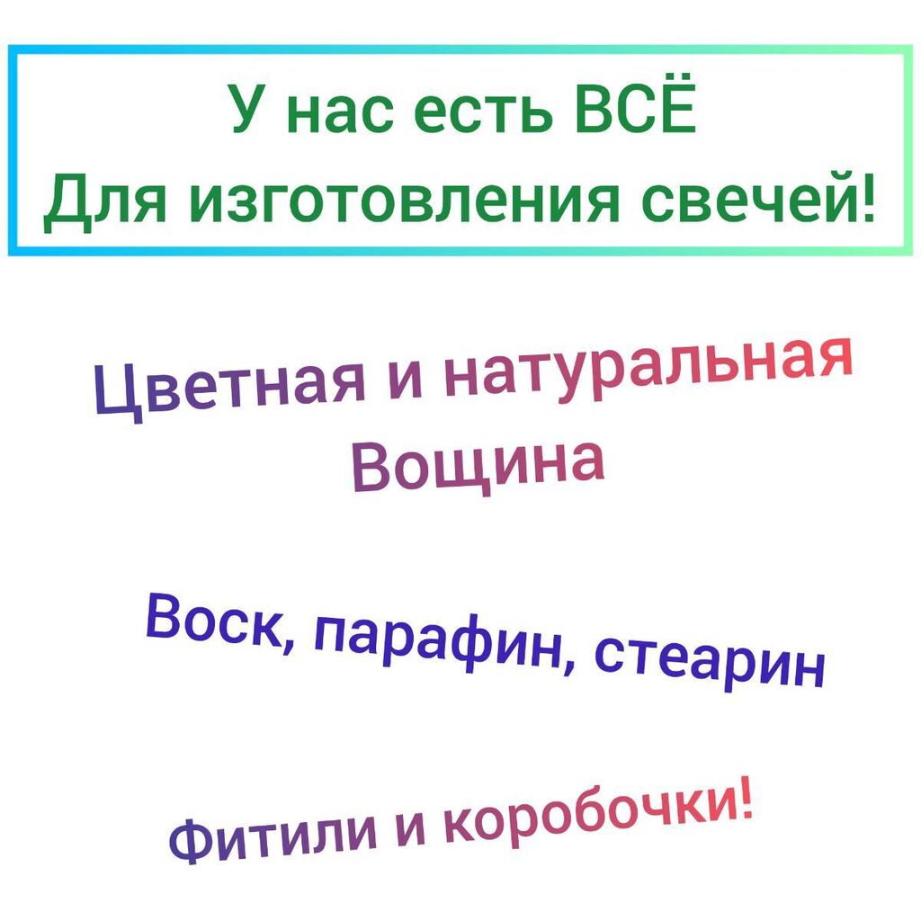 В нашем магазине есть всё, для: Договорная ➤ Свечи | Бишкек | 85942170 ᐈ  lalafo.kg