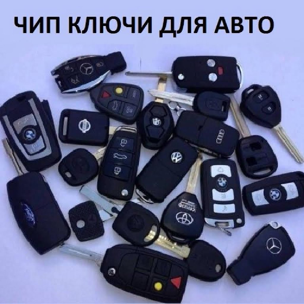Изготовления автомобильных чипов. Ключ автомобильный. Чип ключ для автомобиля. Автоключи с чипом. Чипы для автомобильных ключей/автозапуска.
