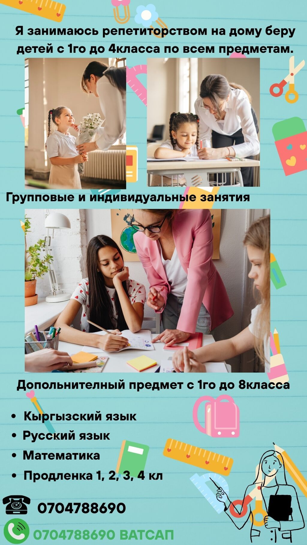 Репетитор по математике