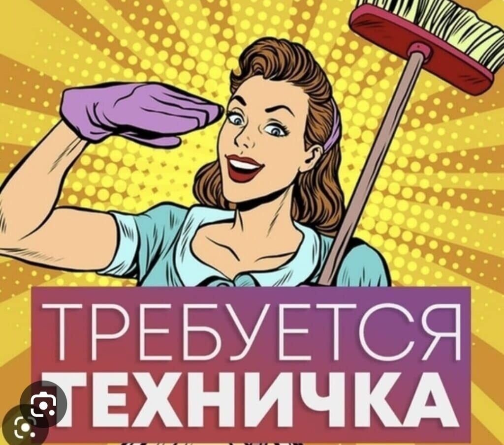 Требуется Уборщик, Офис, График: Гибкий график, Неполный рабочий день
