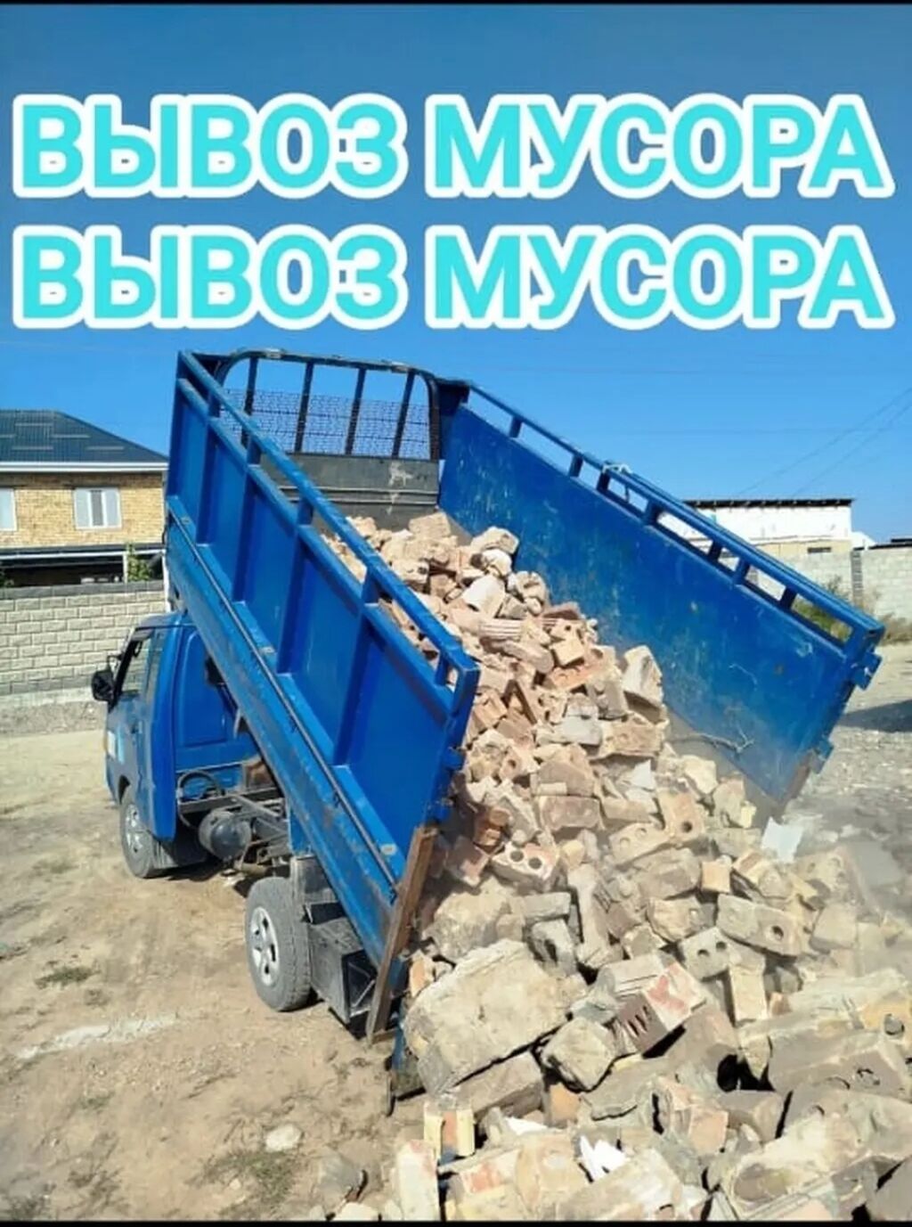 Заказать Хендай портер, Вывоз бытового мусора, C грузчиком
