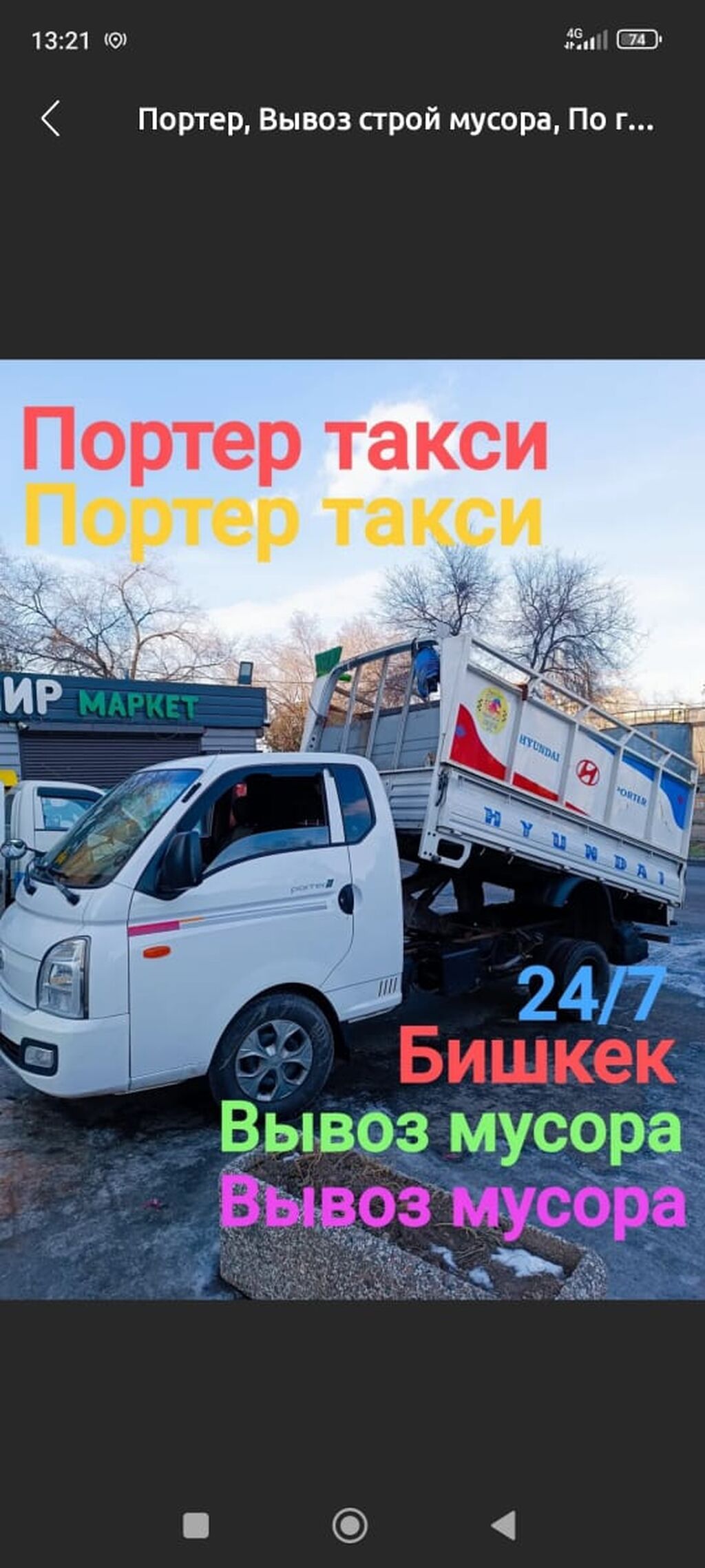 Заказать Хендай портер, Вывоз строй мусора, C грузчиком: фото 1