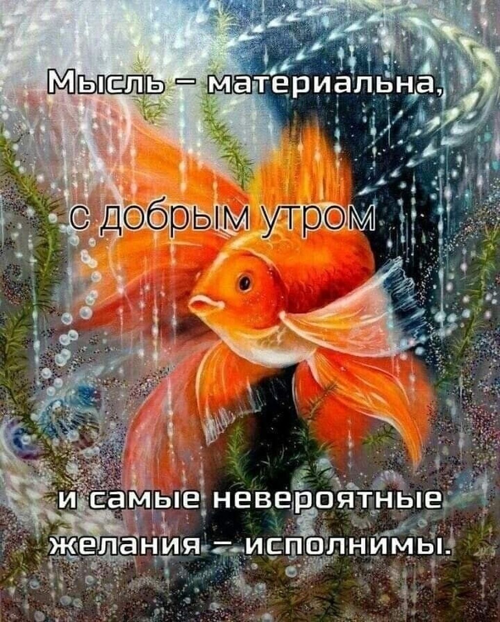 Женщины золотые рыбки