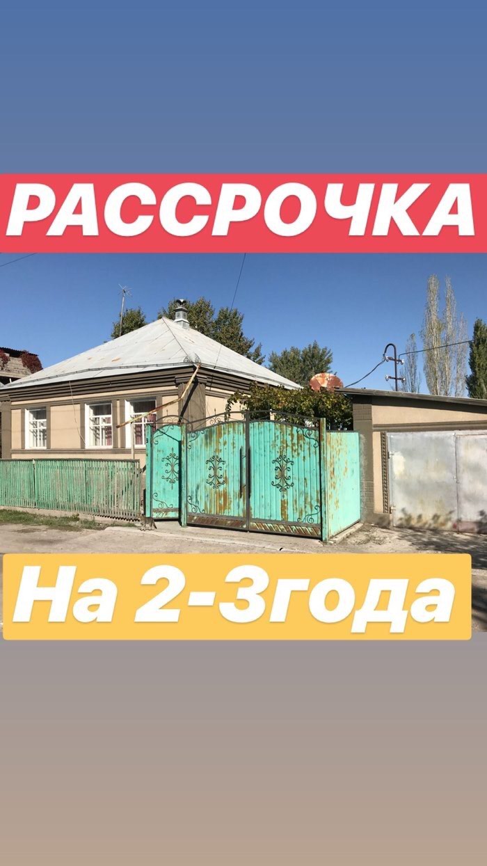 Рассрочка кыргызстан