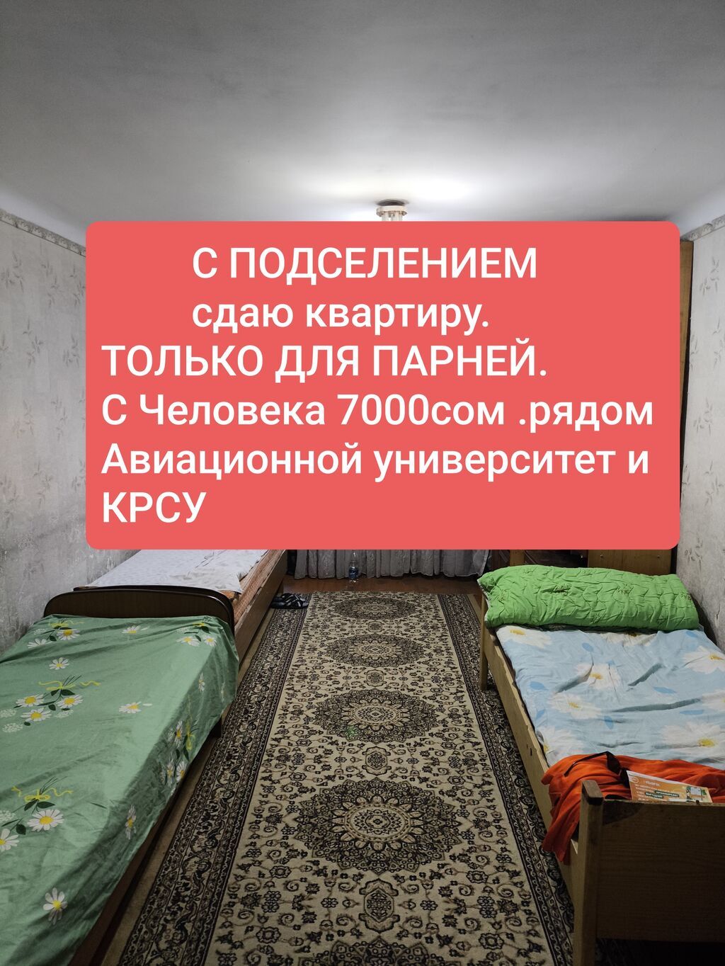 Сдам комнату с подселением, парням: фото 2