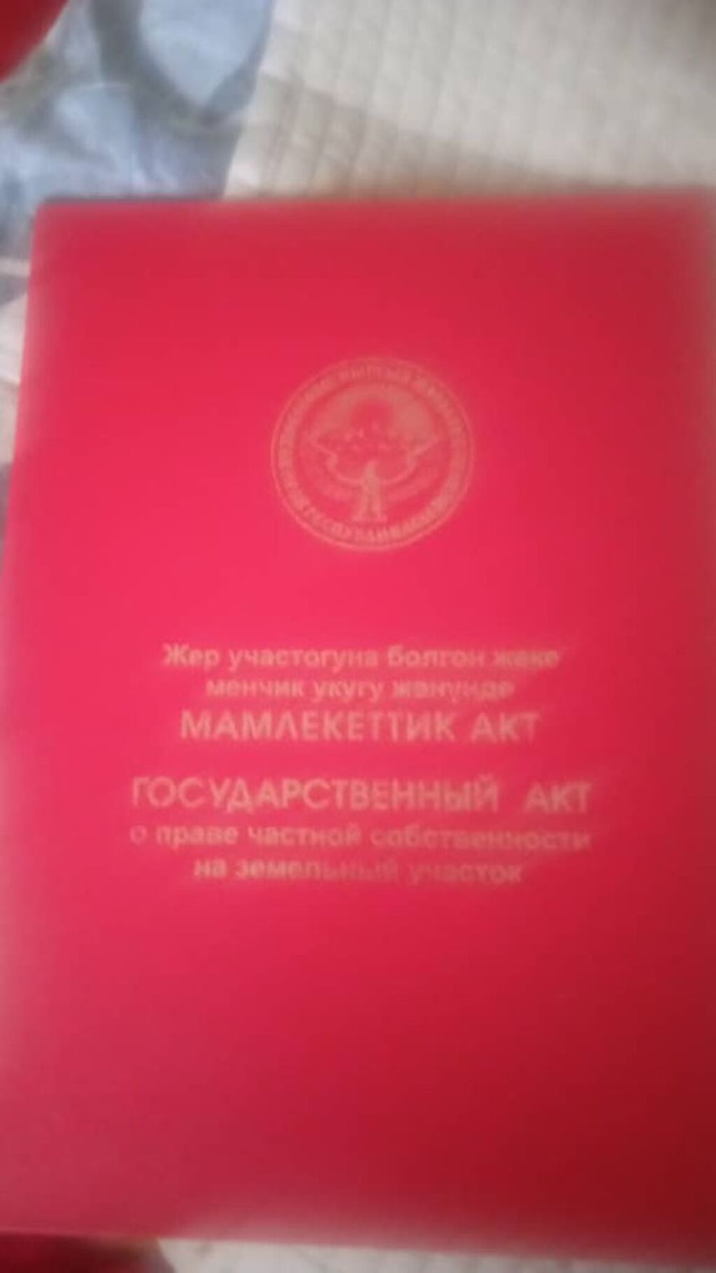4 соток, Для строительства, Красная книга: фото 2