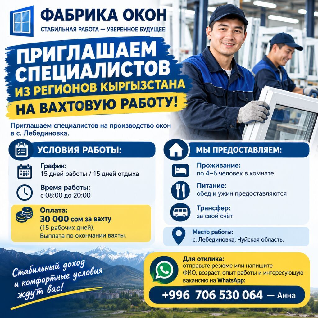 Вахтовая работа на фабрике окон в Лебединовке