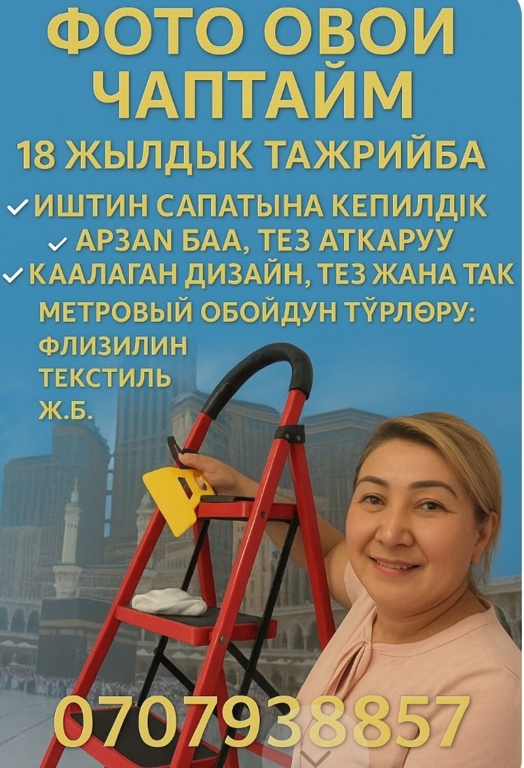 Поклейка обоев, Демонтаж старых обоев | Жидкие обои, Фотообои, Бумажные обои Больше 6 лет опыта: фото 1
