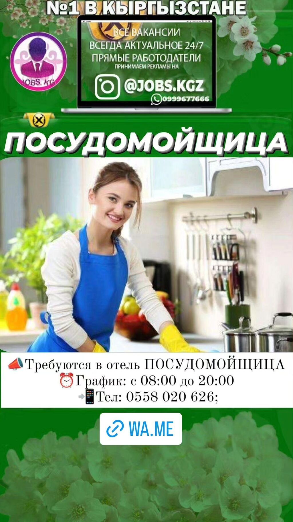 📣Требуются в отель ПОСУДОМОЙЩИЦА ⏰График: с: Договорная ᐈ Посудомойщицы |  Бишкек | 102533333 ➤ lalafo.kg