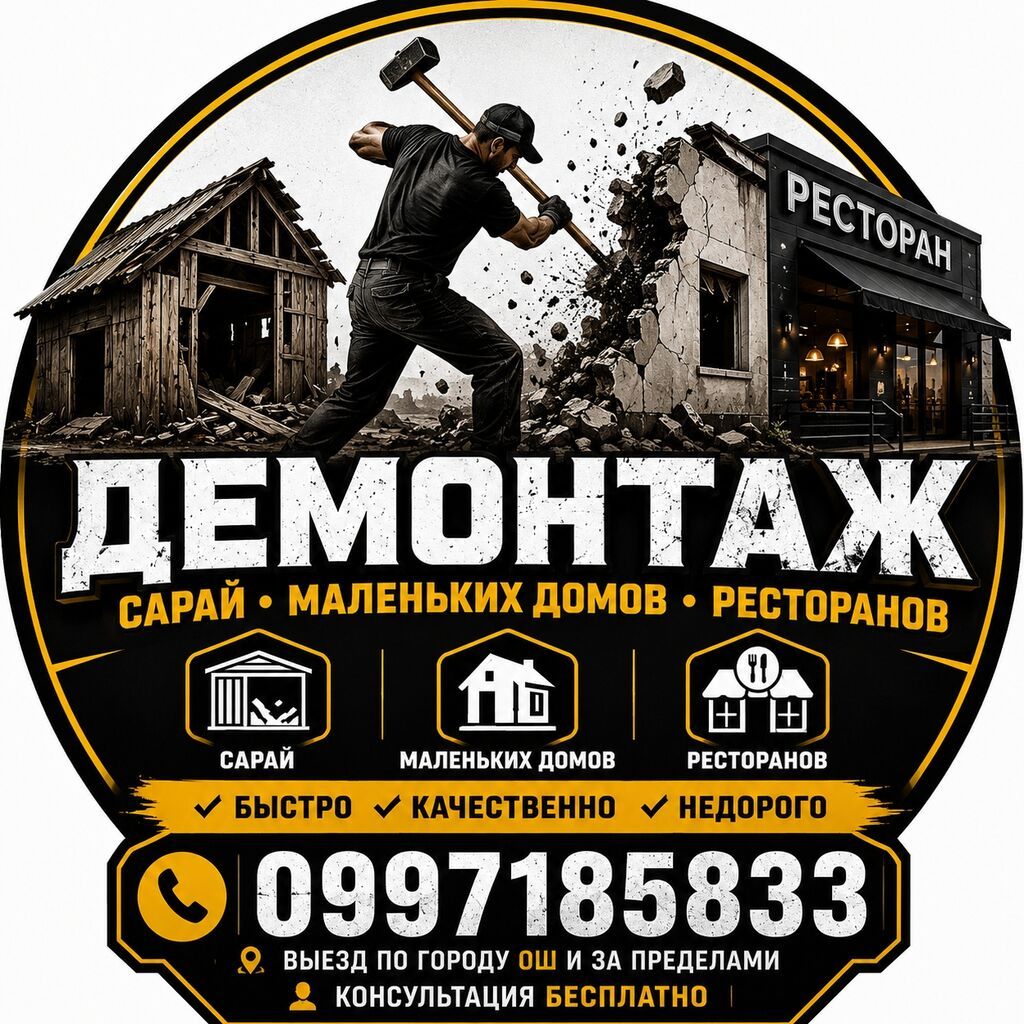 Демонтажные работы под ключ • Демонтаж сараев, небольших домов: фото 1