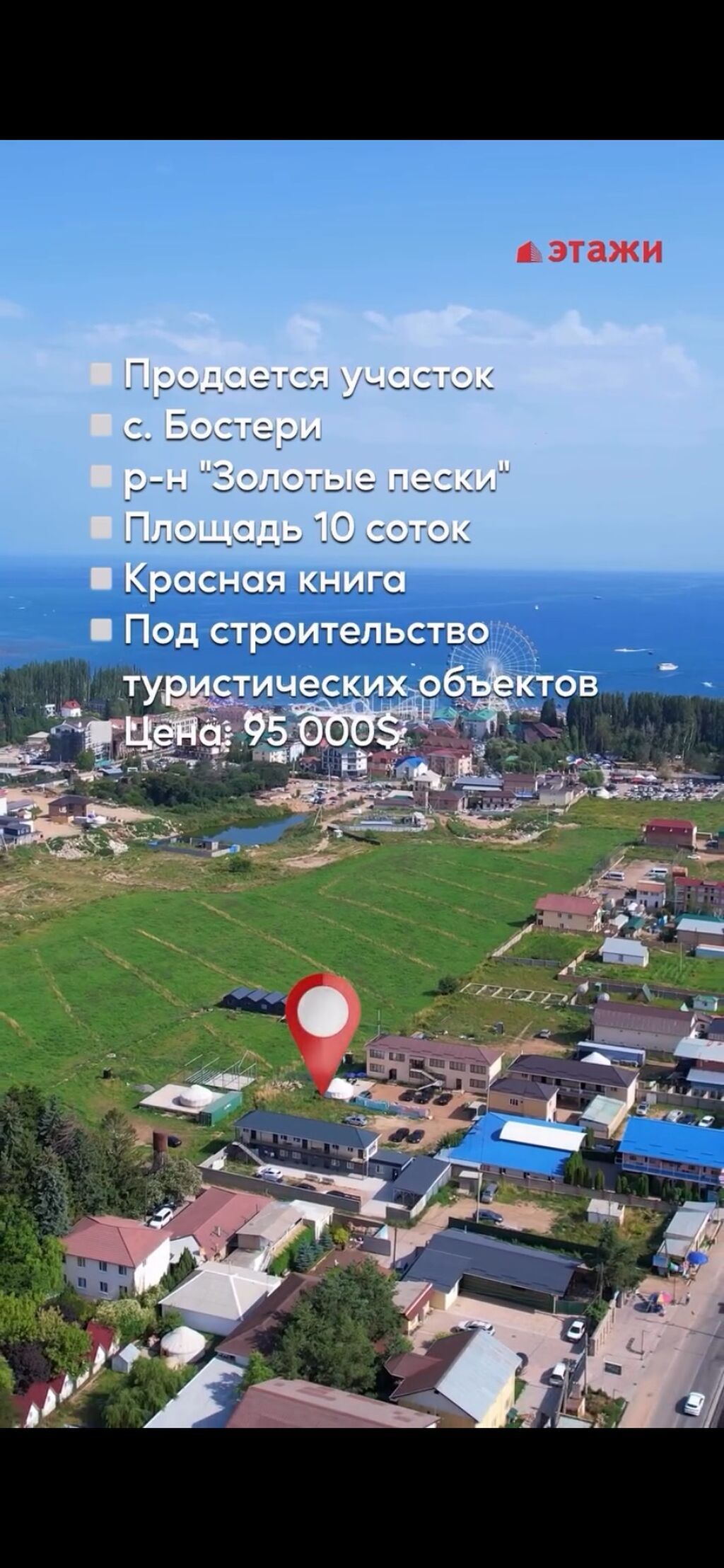 Продам участок 10 соток в Бостери под бизнес: фото 1