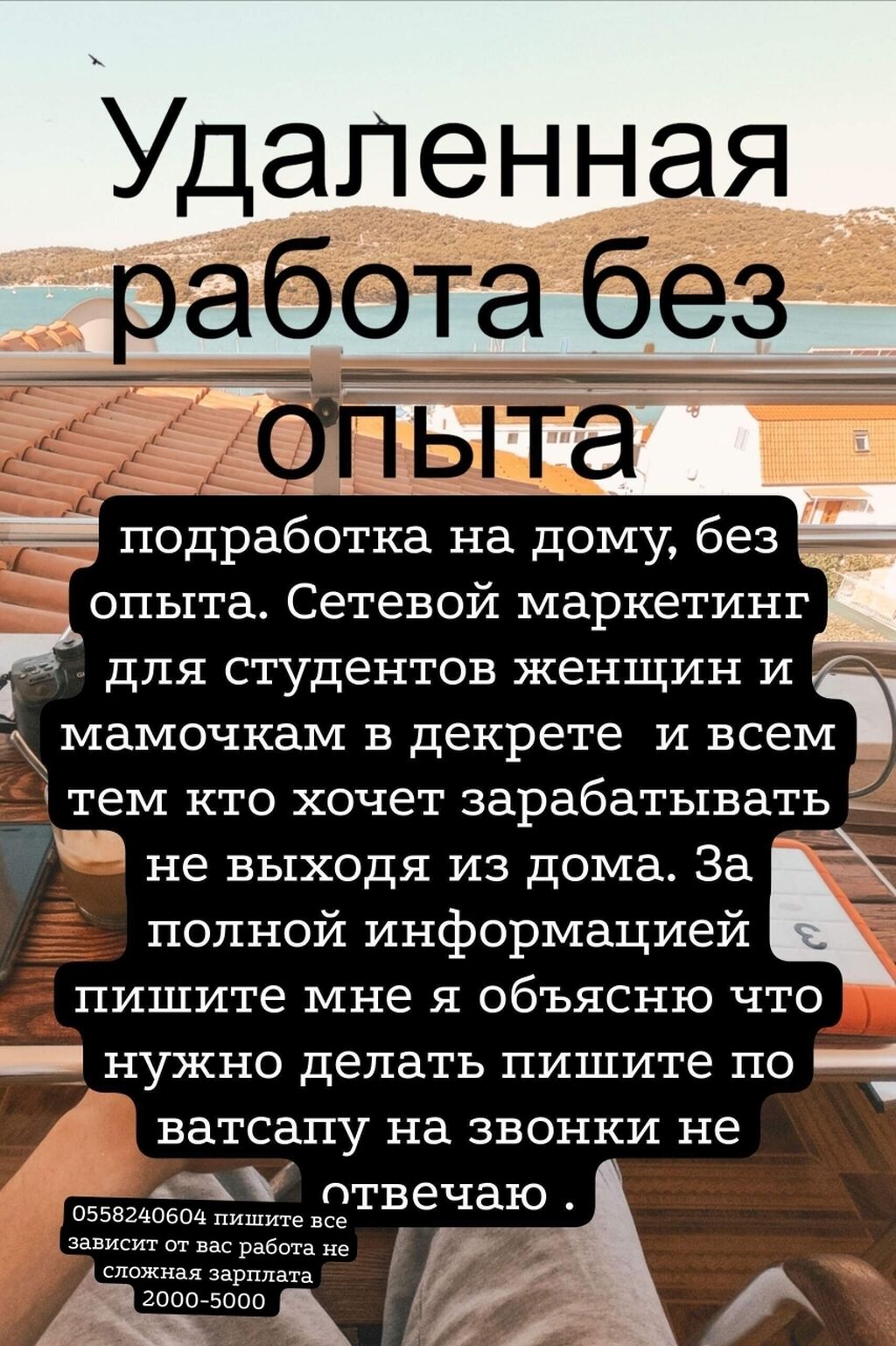 Подработка на дому. без опыта сетевой: Договорная ᐈ Другие специальности в  продажах | Ивановка | 33741279 ➤ lalafo.kg