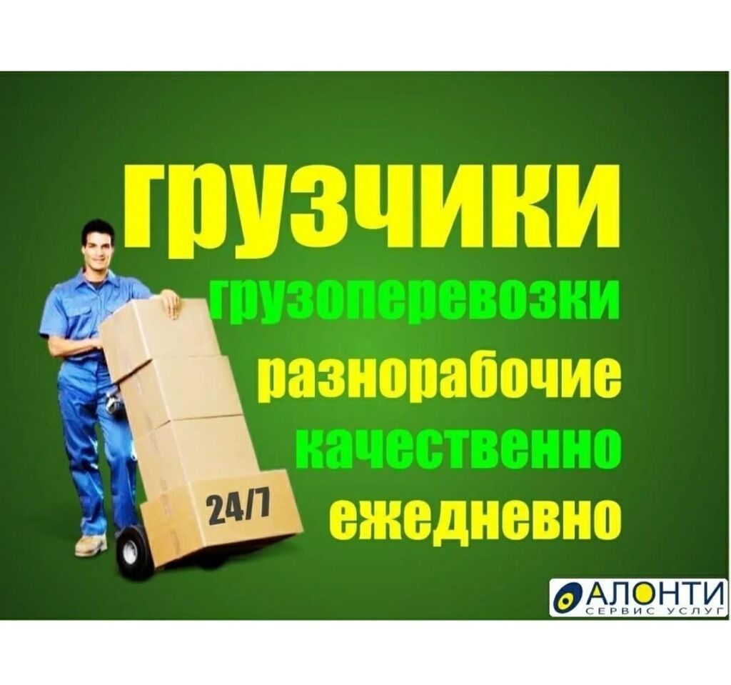 Грузчики чебоксары недорого. Услуги грузчиков. Услуги грузчиков реклама. Услуги грузчиков разнорабочих. Грузчики картинки.