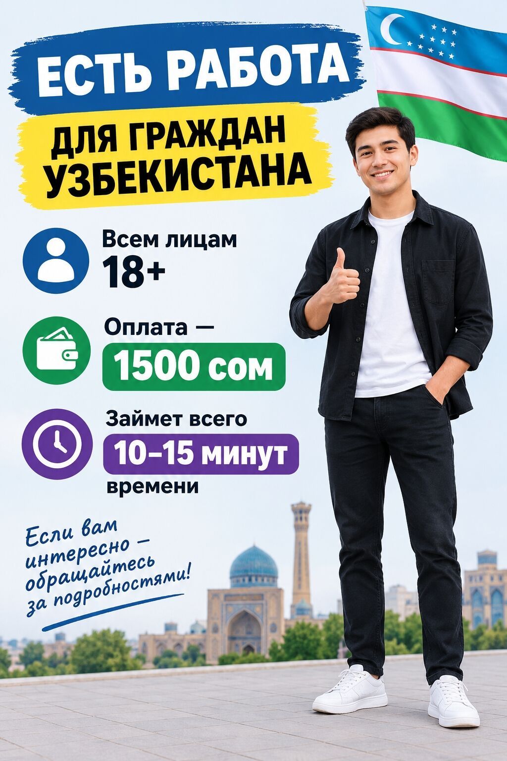 Работа для граждан Узбекистана