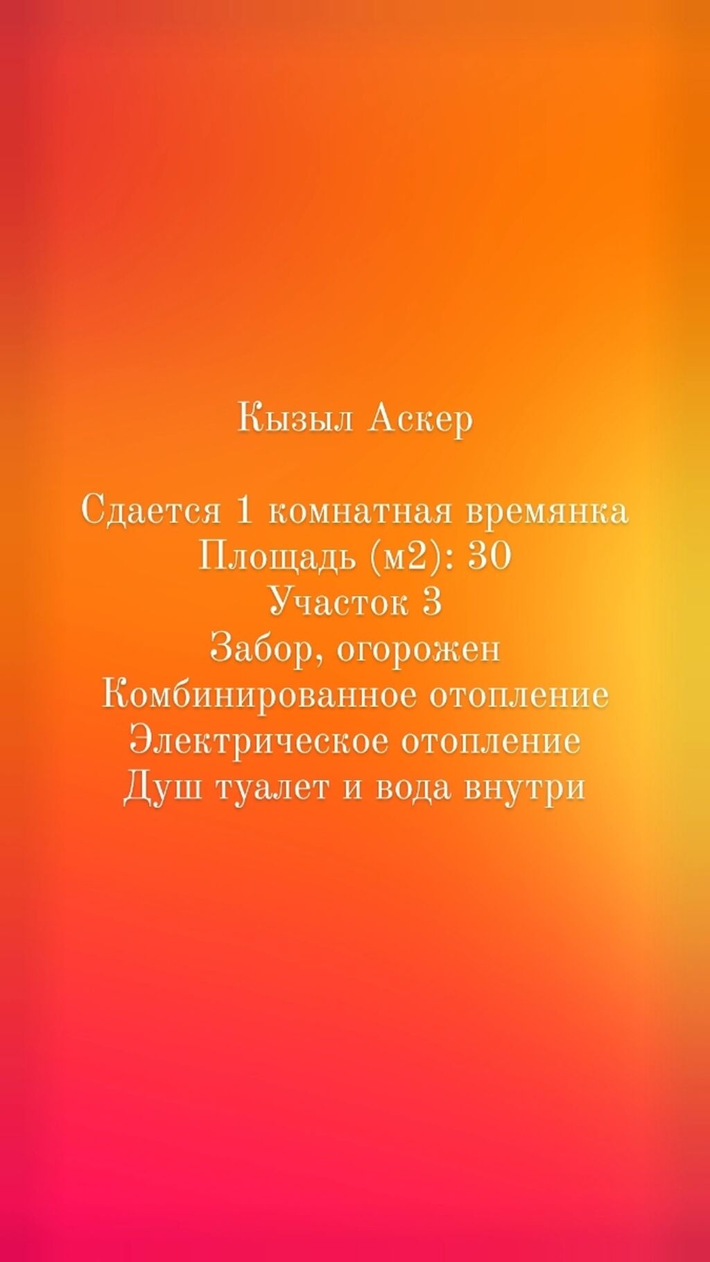 Кызыл Аскер Сдается 1 комнатная времянка: 17000 KGS ▷ Долгосрочная аренда  домов | Бишкек | 38431033 ᐈ lalafo.kg