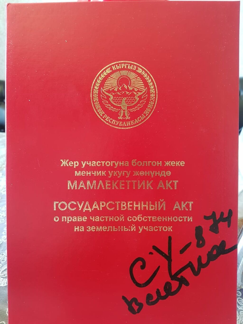 5 соток, Для строительства, Красная книга, Договор купли-продажи