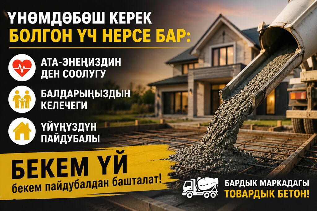 Строительный бетон, M-100, Для стяжки пола: фото 2