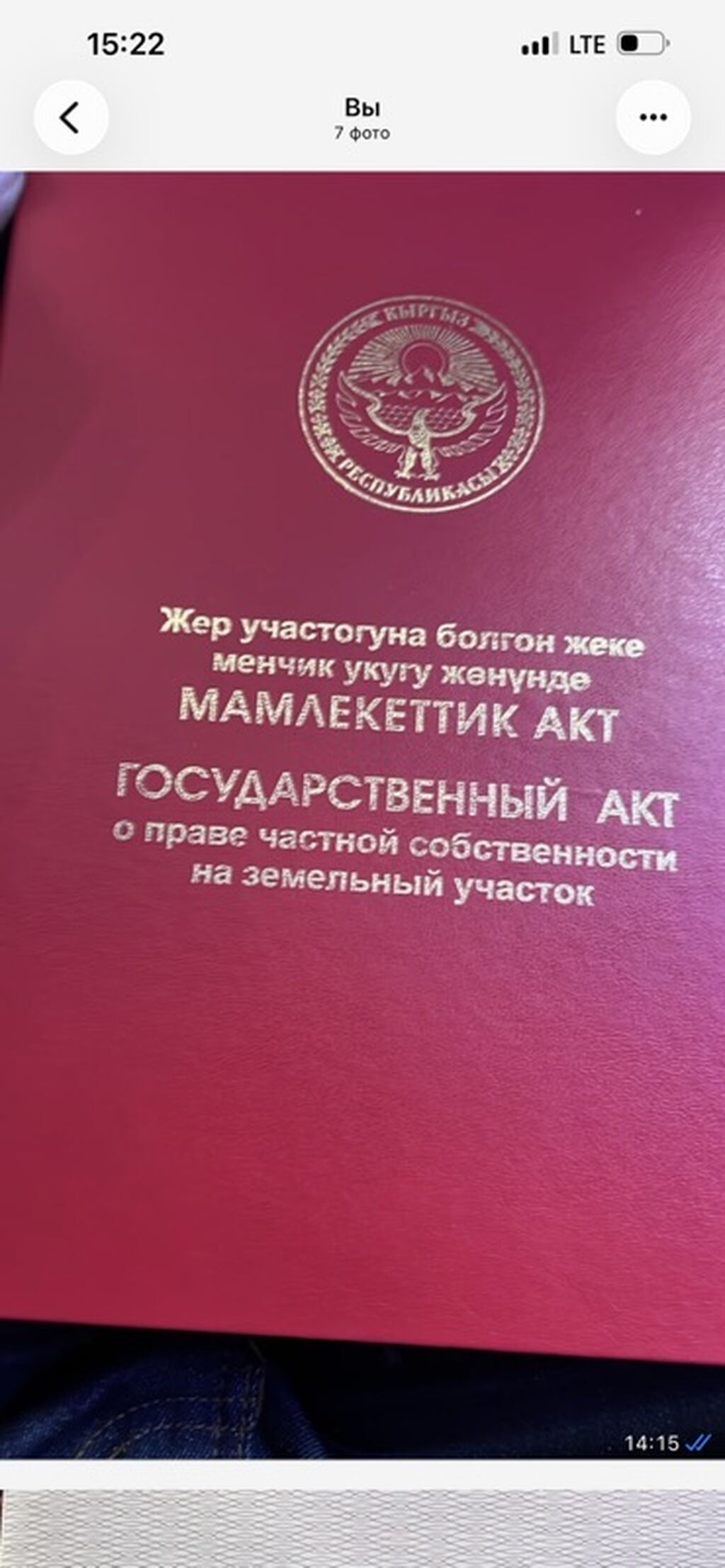 Госакт на землю: 400 соток, Красная книга: фото 1