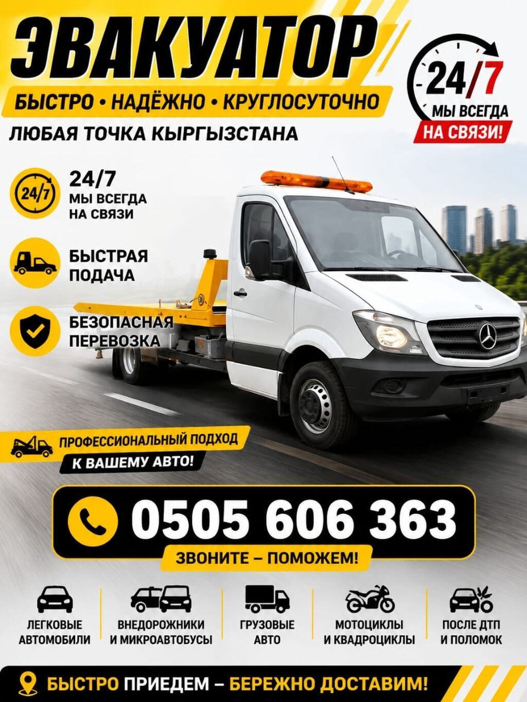 С лебедкой, С манипулятором, Со сдвижной платформой