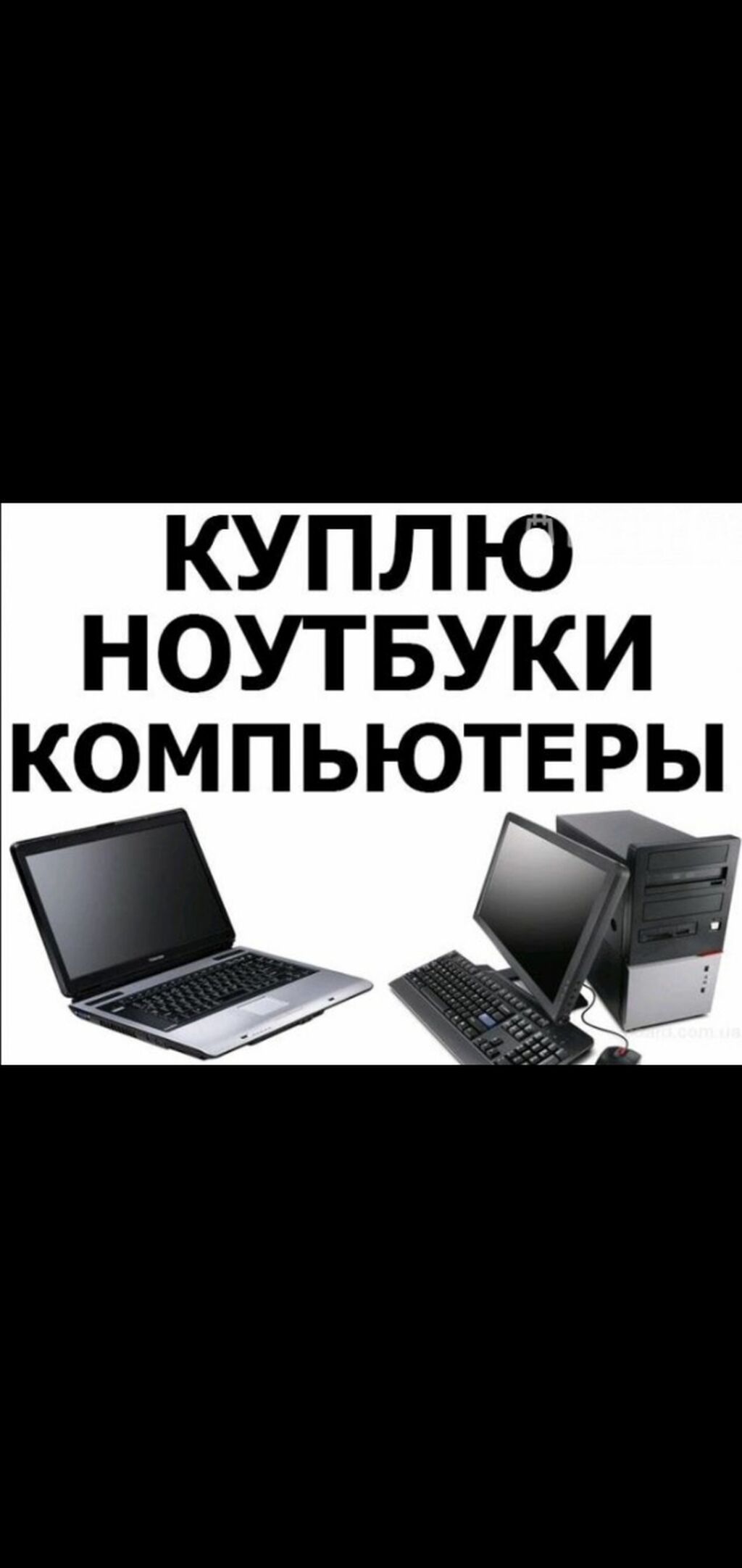 Нотбук Куплю в рабочем состоянии нотбук характеристики i7 или i5 мин: фото 2