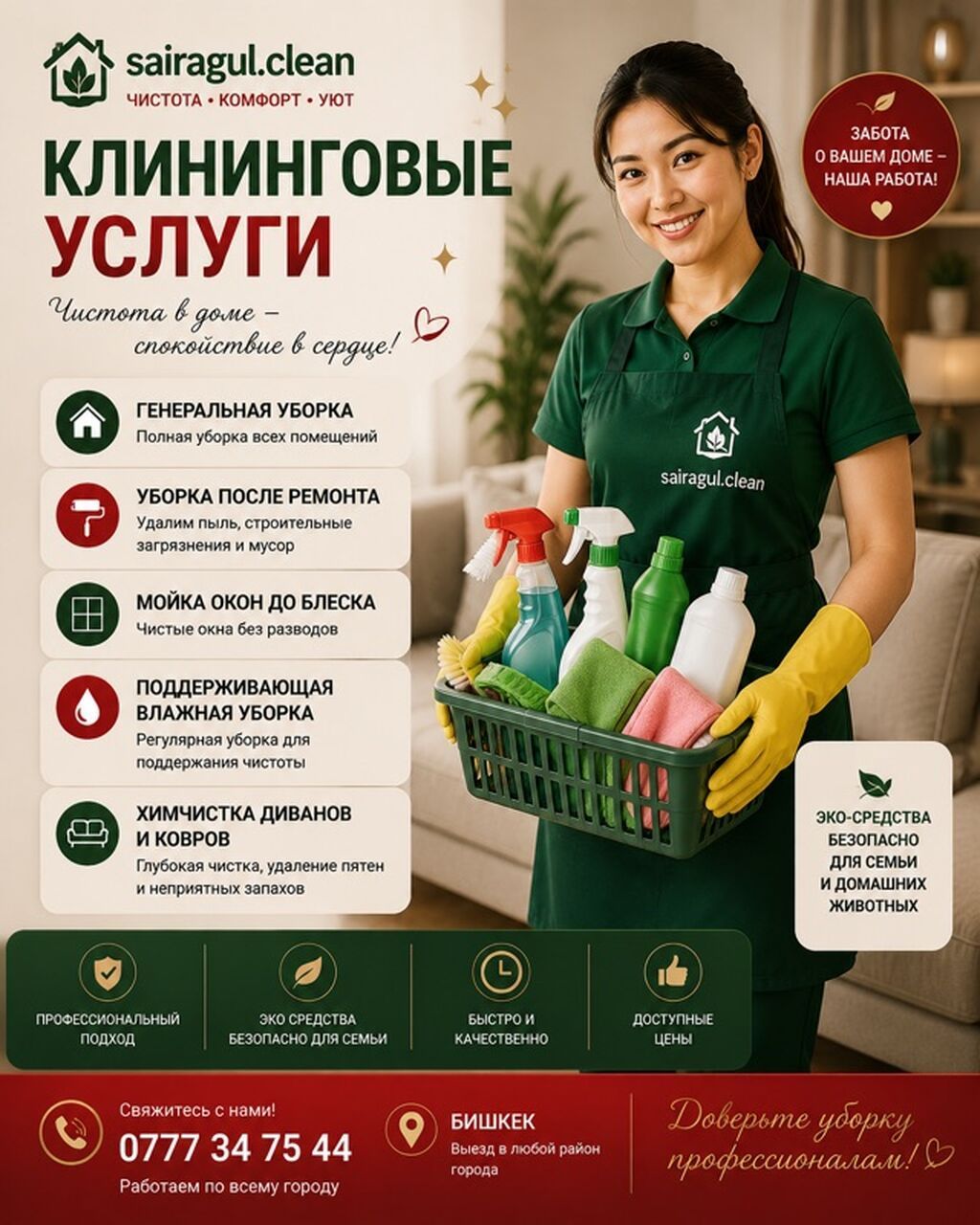 Клининговые услуги sairagul.clean Чистота в доме — спокойствие в