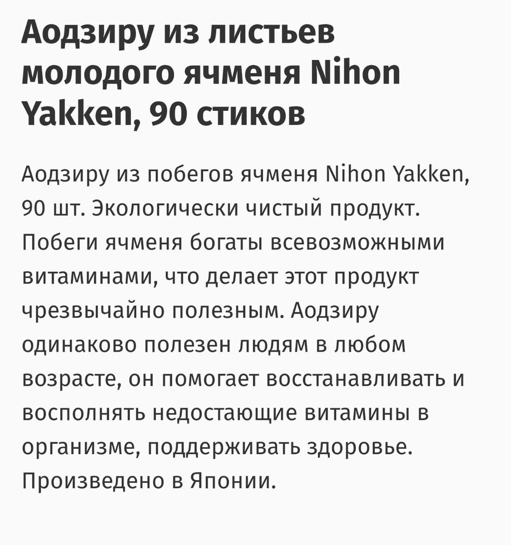 Аодзиру из молодых листьев ячменя Nihon Yakken (金の青汁) — порошок для: фото 4