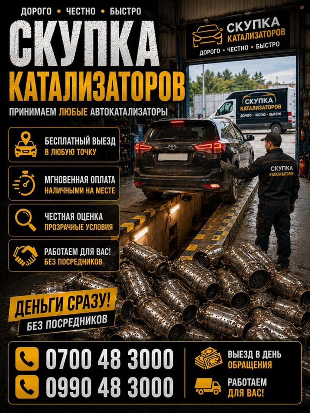 Катализатор сатып алабыз, эн кымбат баада катализатор, Куплю Скупка: фото 3