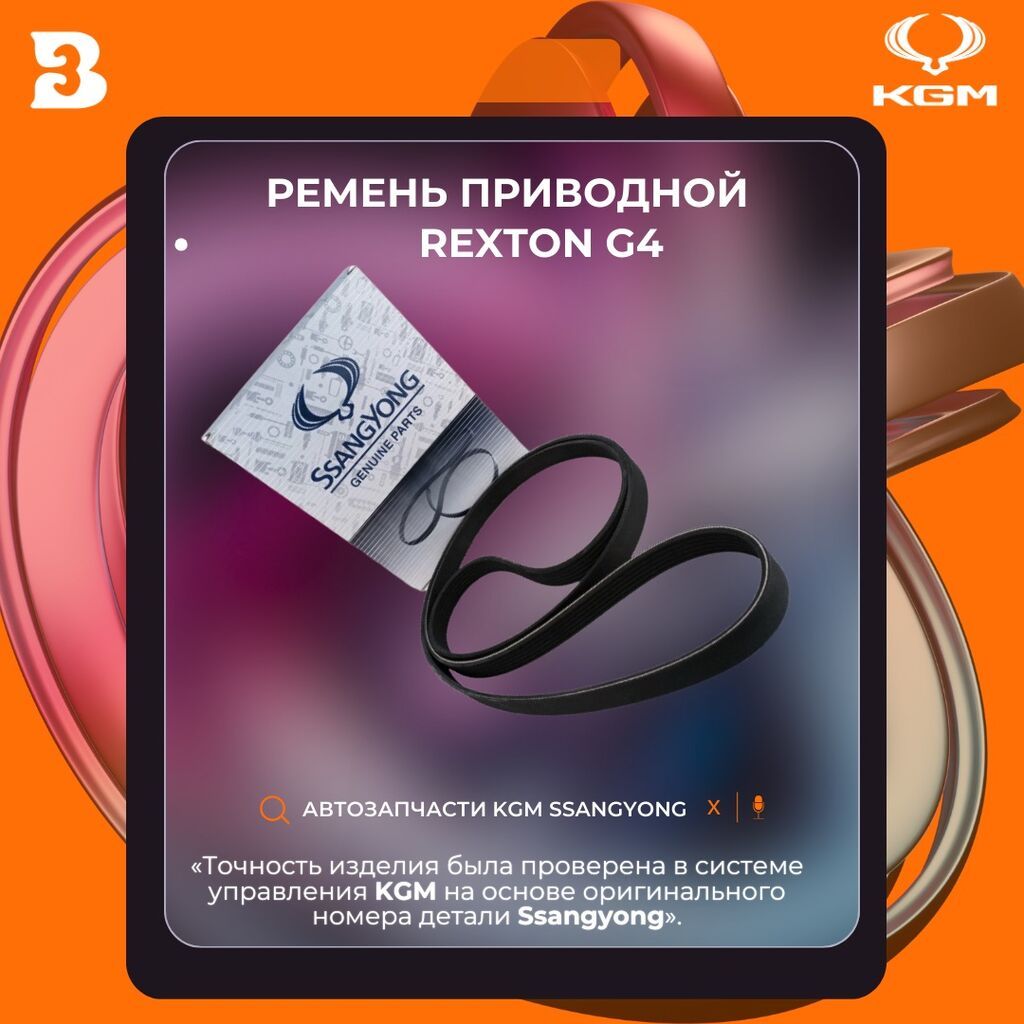 Автозапчасти рекстон тиволи корандо Автозапчасти корейских: фото 2