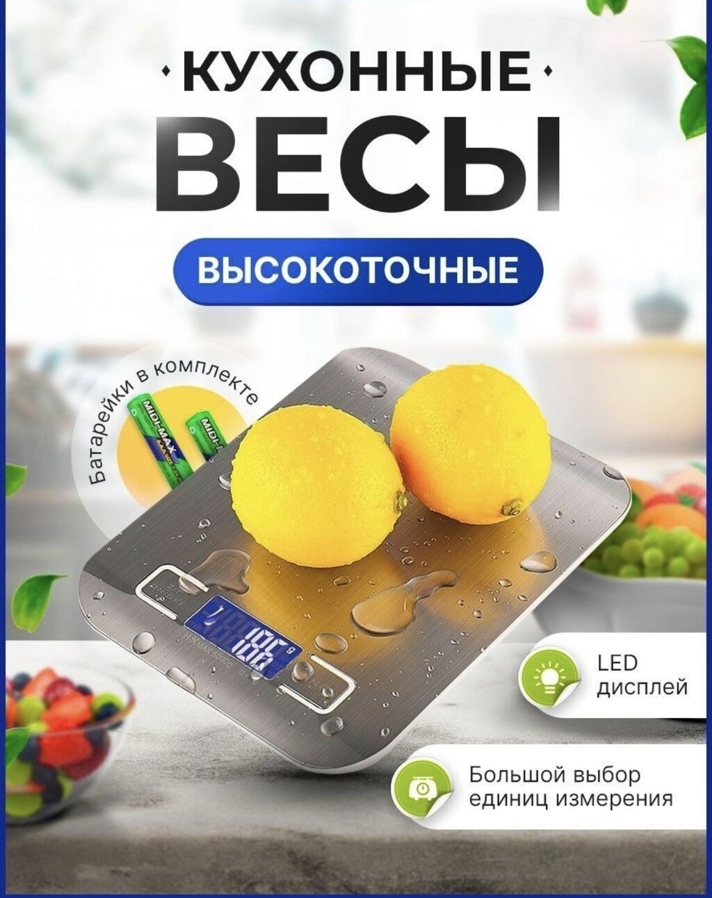 Продаю кухонные весы- это высокоточные и: 800 KGS ▷ Другая техника для  кухни | Бишкек | 40247253 ᐈ lalafo.kg