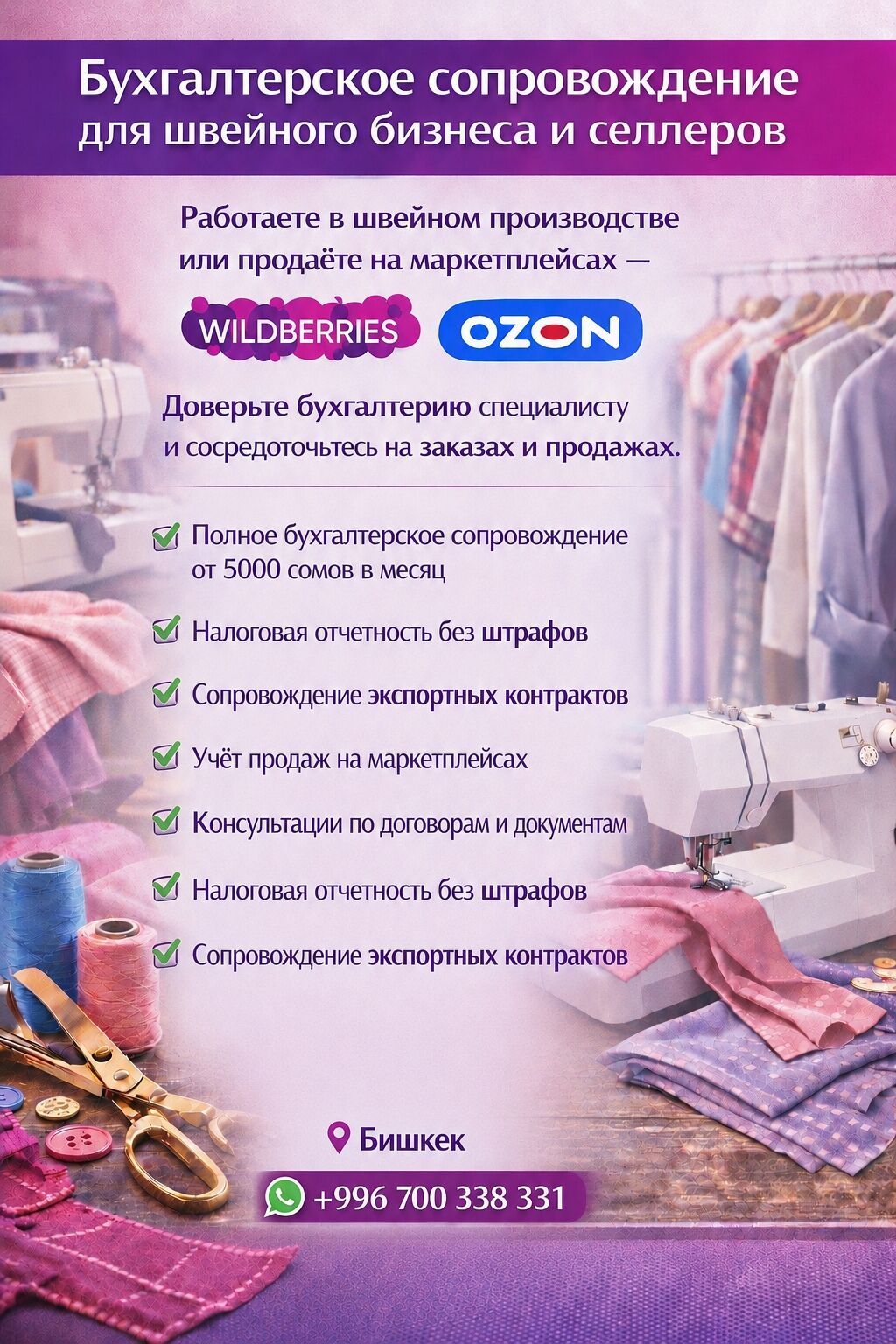Бухгалтерские услуги