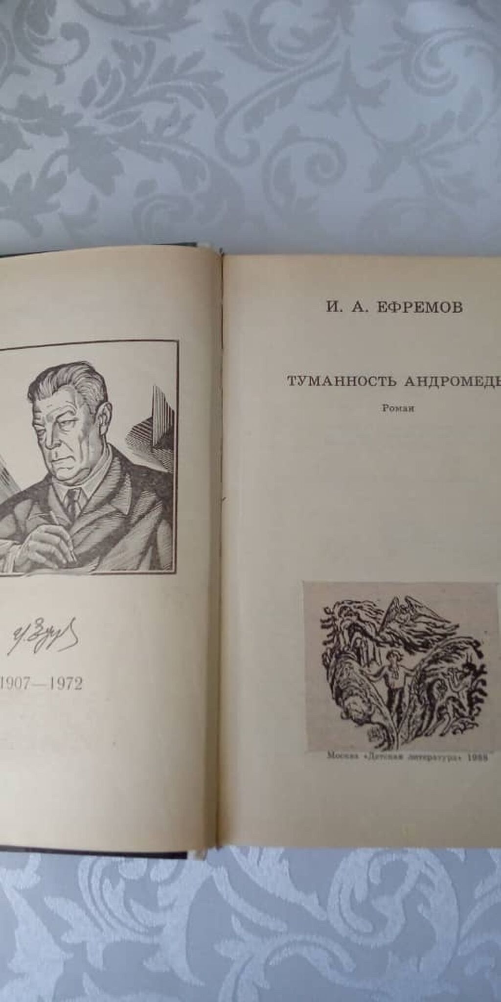 Туманность андромеды Н.А. Ефремов Фантастика. Книга для школьников и: фото 2