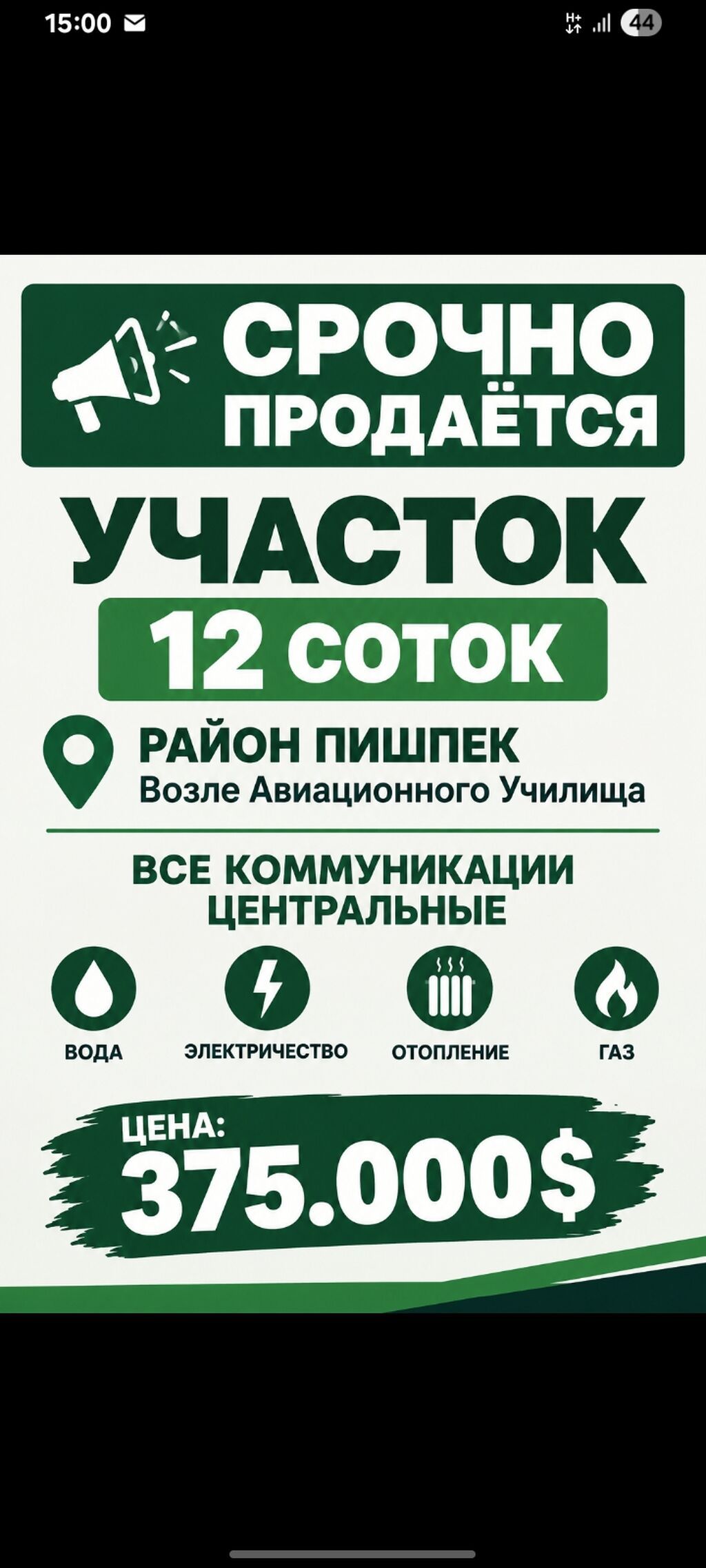 12 соток, Для бизнеса, Красная книга, Тех паспорт: фото 2