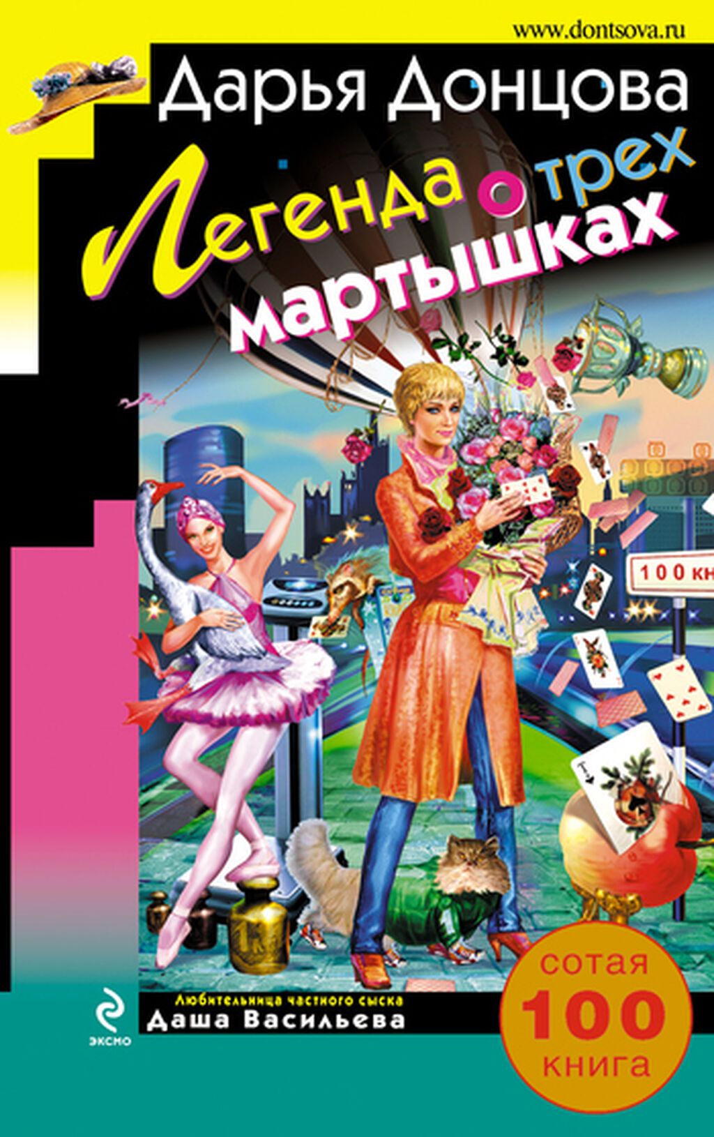 Книги Д. Донцовой, иронический детектив: фото 2