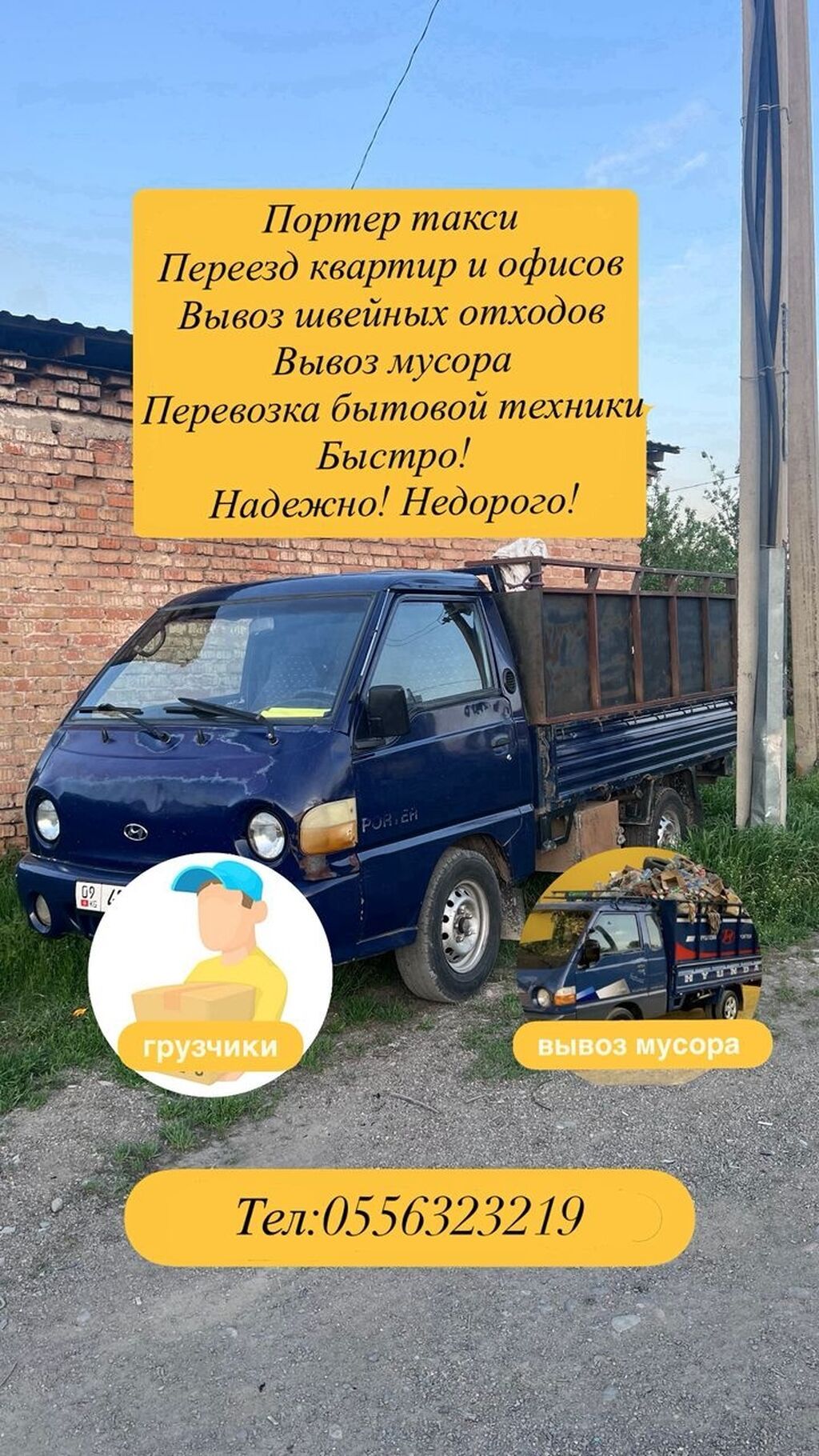 Портер-такси для любых мелких и средних перевозок. Услуги: - Переезд
