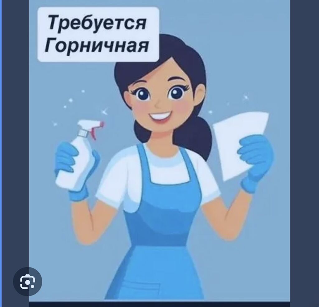 Требуется горничная в зону отдыха с проживанием
