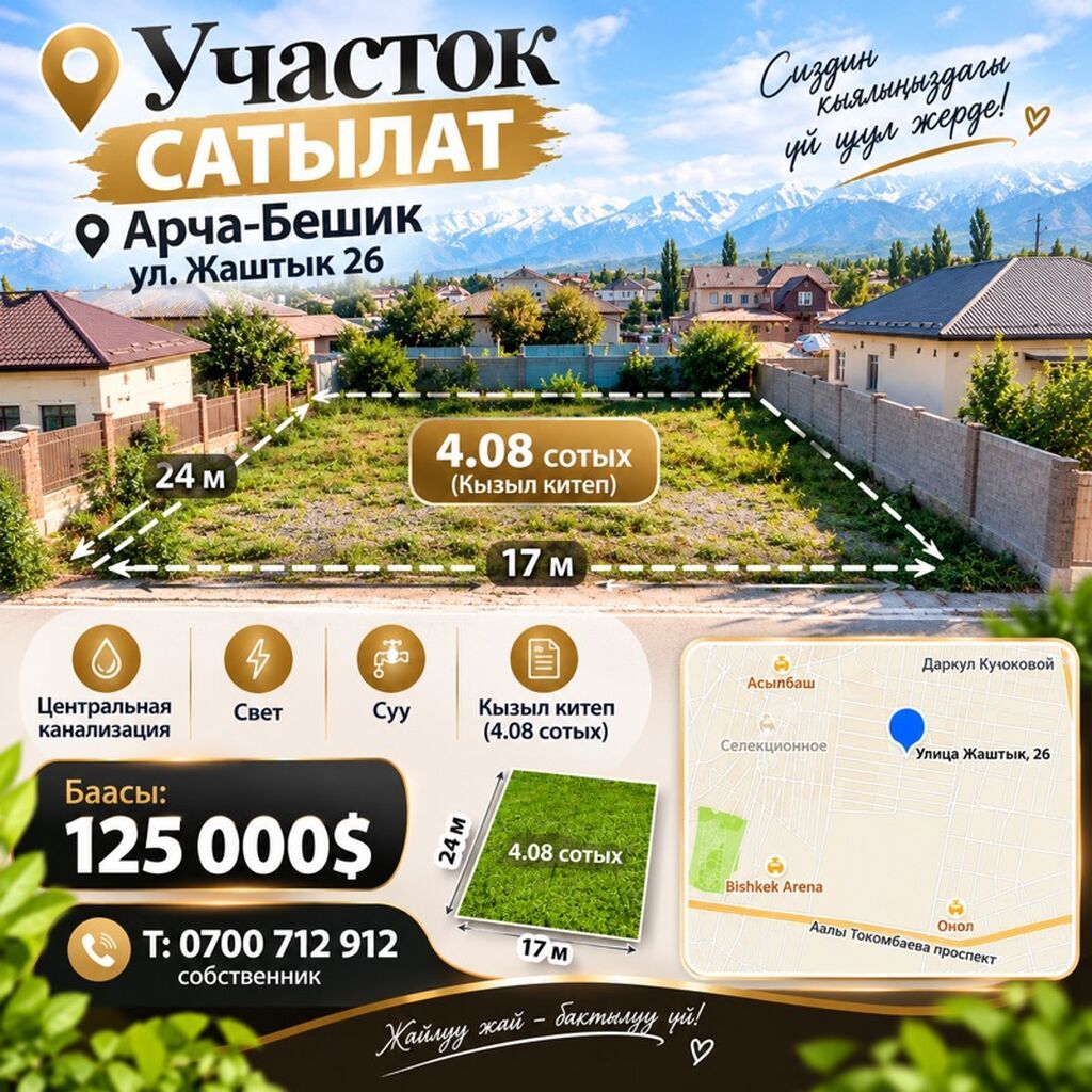 4 соток, Для строительства, Красная книга