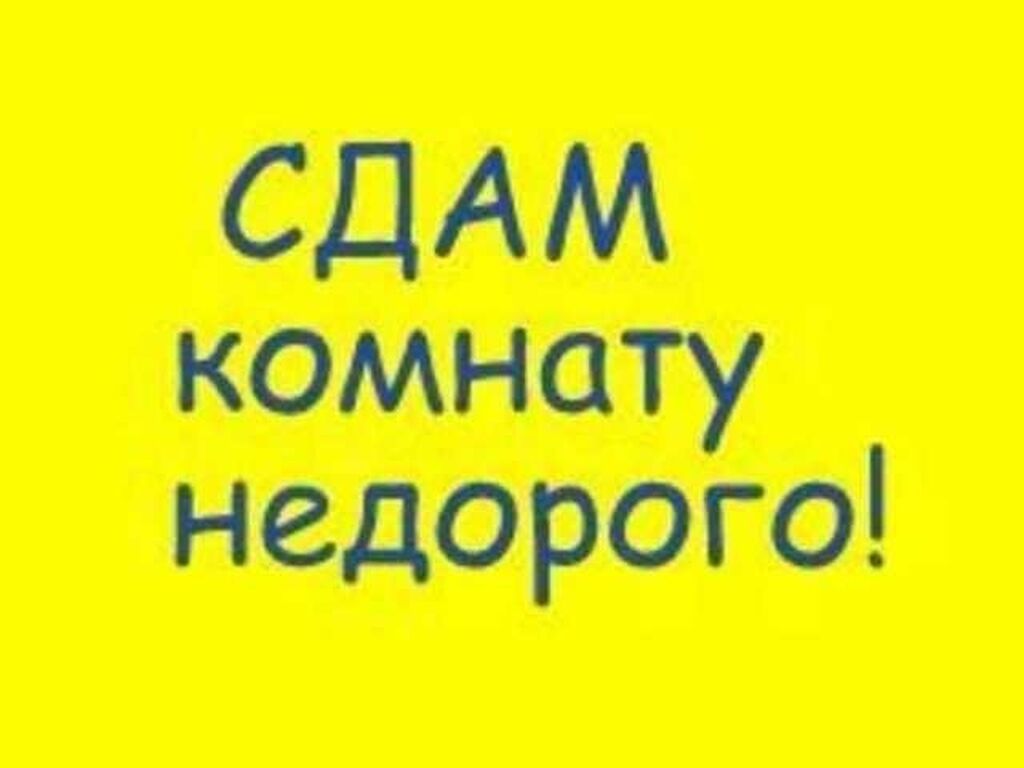 Сдача комнаты только толковому трахеру Сдача комнаты только толковому трахеру